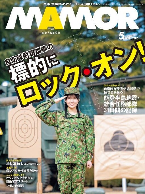 Title details for MAMOR マモル by FUSOSHA Publishing Inc. (MBJ) - Available